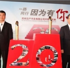 郑州日产举行20周年庆典